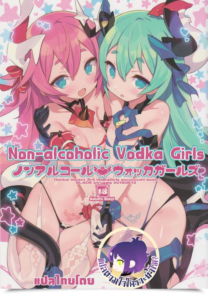 Doujin Blade Non-Alcoholic Vodka Women โดจินแปลไทย 25