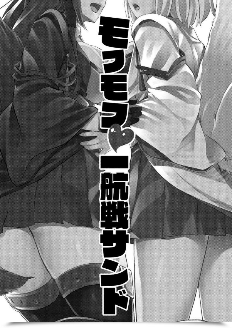 Doujin Tenrake Chaya Ahru. Mofumofu Ikkousen Sand Azur Lane โดจินแปลไทย 3