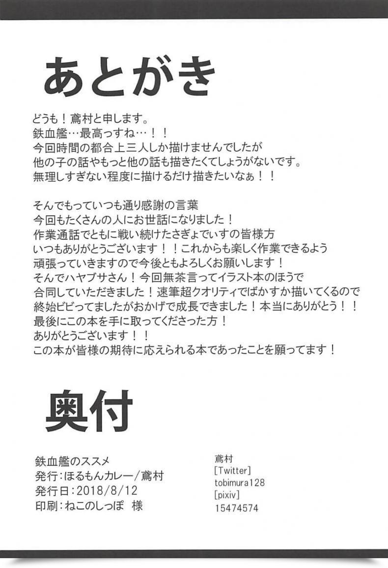 Doujin C94 Horumon Curry Tobimura Tekketsukan No Susume Azur Lane โดจินแปลไทย 55