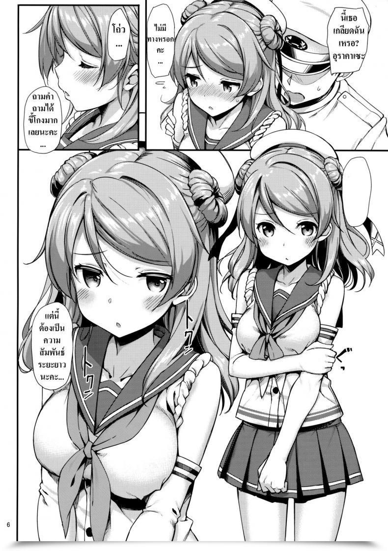 Doujin Jenoa Cake Takayaki Urakaze Wa Akushu Teitoku Demo Manzara Dewanai!? Kantai Assortment -Kancolle- โดจินแปลไทย 13