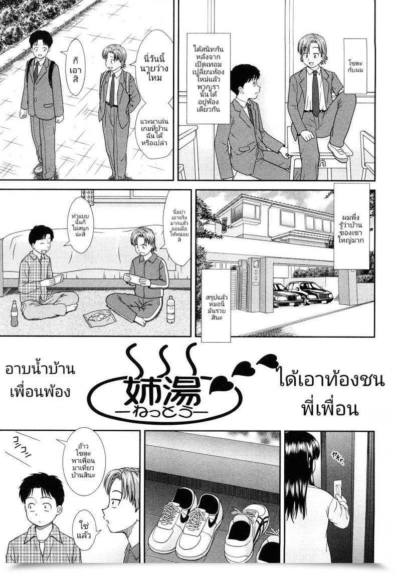 Doujin Mori Takuya Nettou Daijoubu Na Hello Dakara โดจินแปลไทย 71