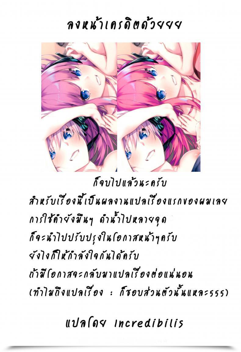 Doujin C96 Sawaraya Shoten Sahara Gensei Gotoubun No Sorayume | A Five-Part Fantasy Gotoubun No Hanayome โดจินแปลไทย 73