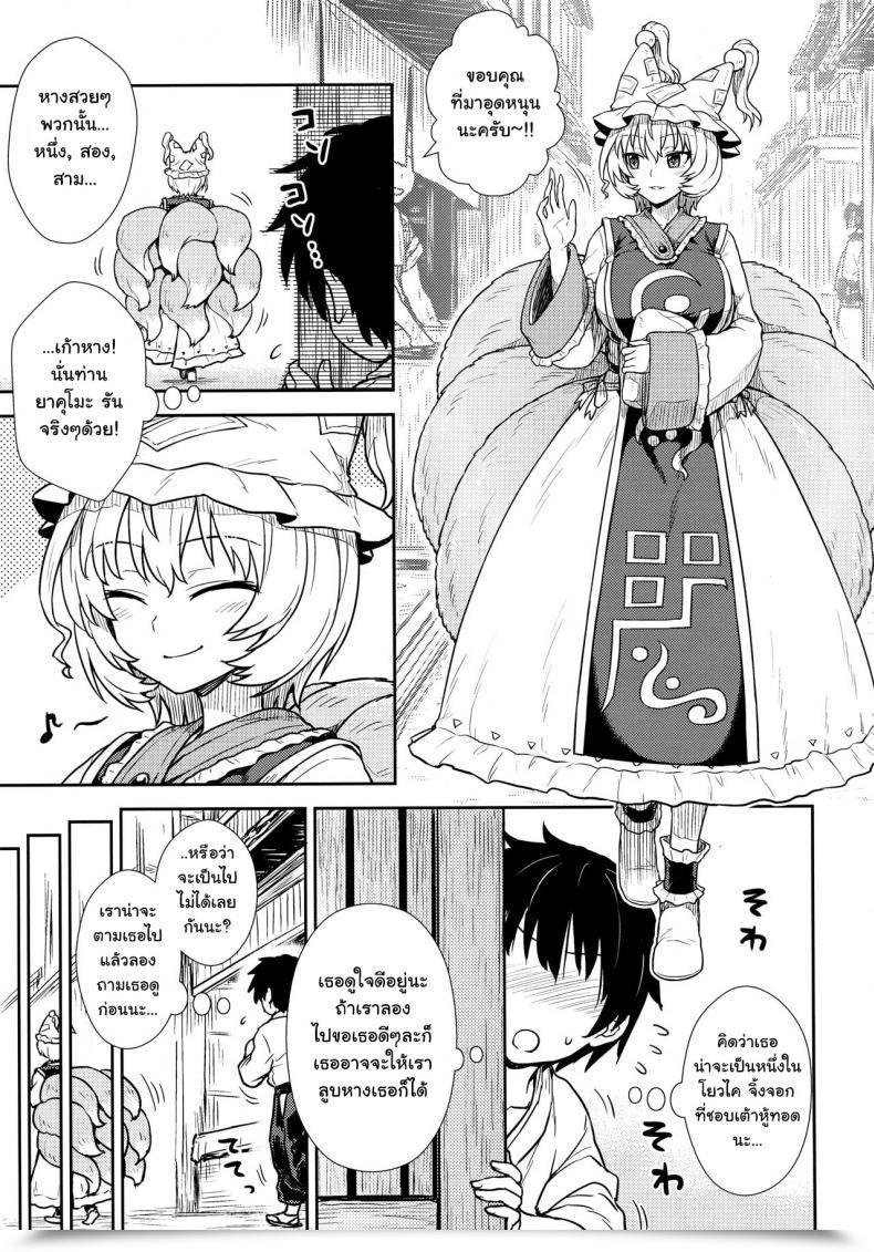 Doujin C90 110-Groove Itou Yuuji Yakumo Ran No Kyouikuteki Shidou Touhou Undertaking โดจินแปลไทย 3