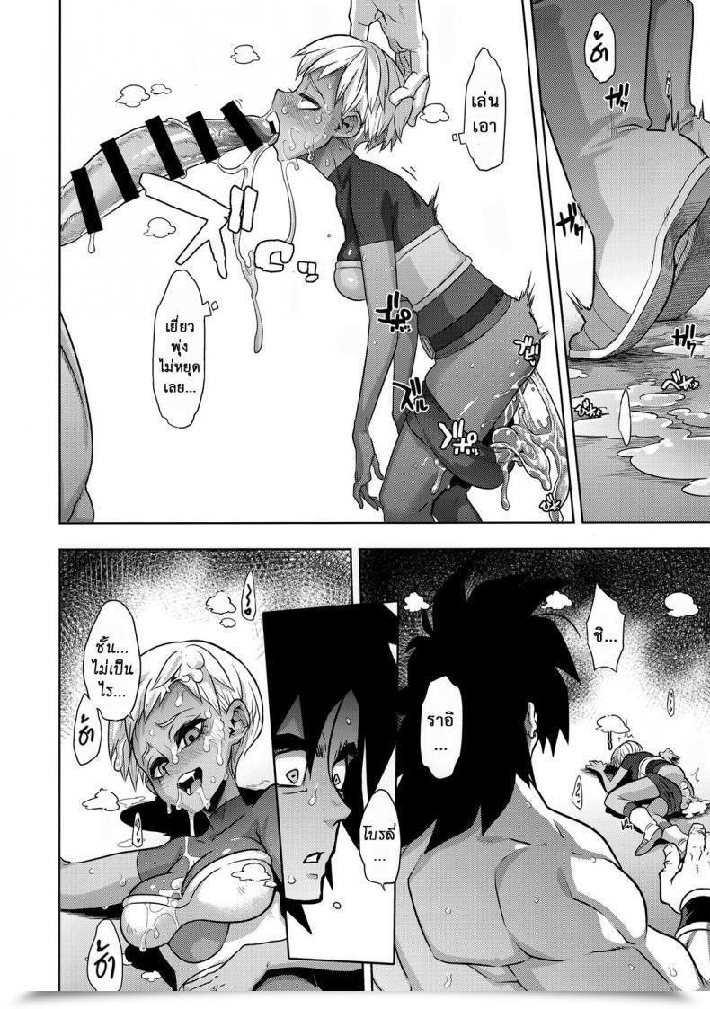 Doujin Comic1☆15 Da Hootch Shindol Tremendous Lychee Juice Dragon Ball Tremendous โดจินแปลไทย 43