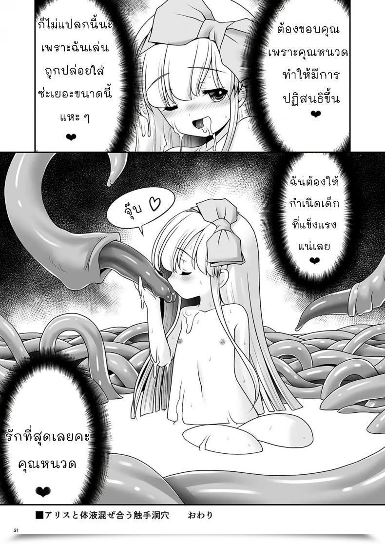 Doujin Yosutebito Na Mangakaki Tomoki Tomonori Alice To Taieki Mazeau Shokushu Douketsu Alice In Wonderland โดจินแปลไทย 57