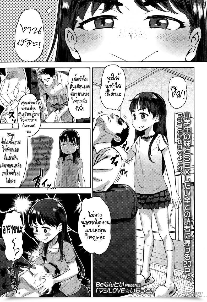 Doujin Benantoka Maji Love Imouto | Severely Love Little Sister Comedian Lo 2015-07 โดจินแปลไทย 51
