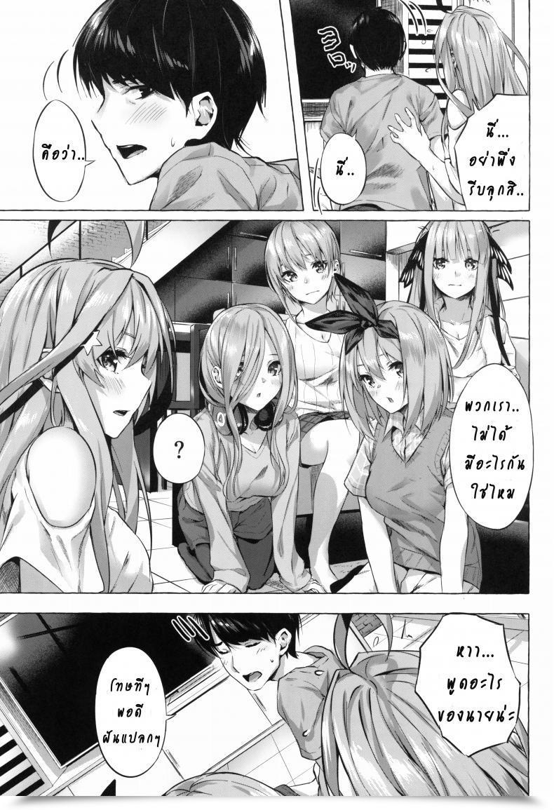 Doujin C96 Sawaraya Shoten Sahara Gensei Gotoubun No Sorayume | A Five-Part Fantasy Gotoubun No Hanayome โดจินแปลไทย 69