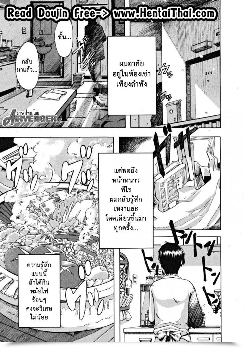 Doujin Shindol Hitori Nabe × Futari Nabe | Single Nabe X Double Nabe Comedian Mujin 2008-12 โดจินแปลไทย 43