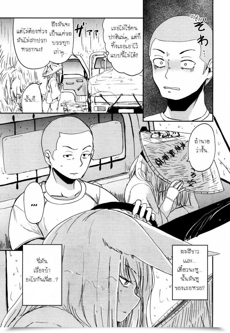 Doujin Batta Gedou No Meguri - The Cycle Of Gedou Towako San โดจินแปลไทย 5