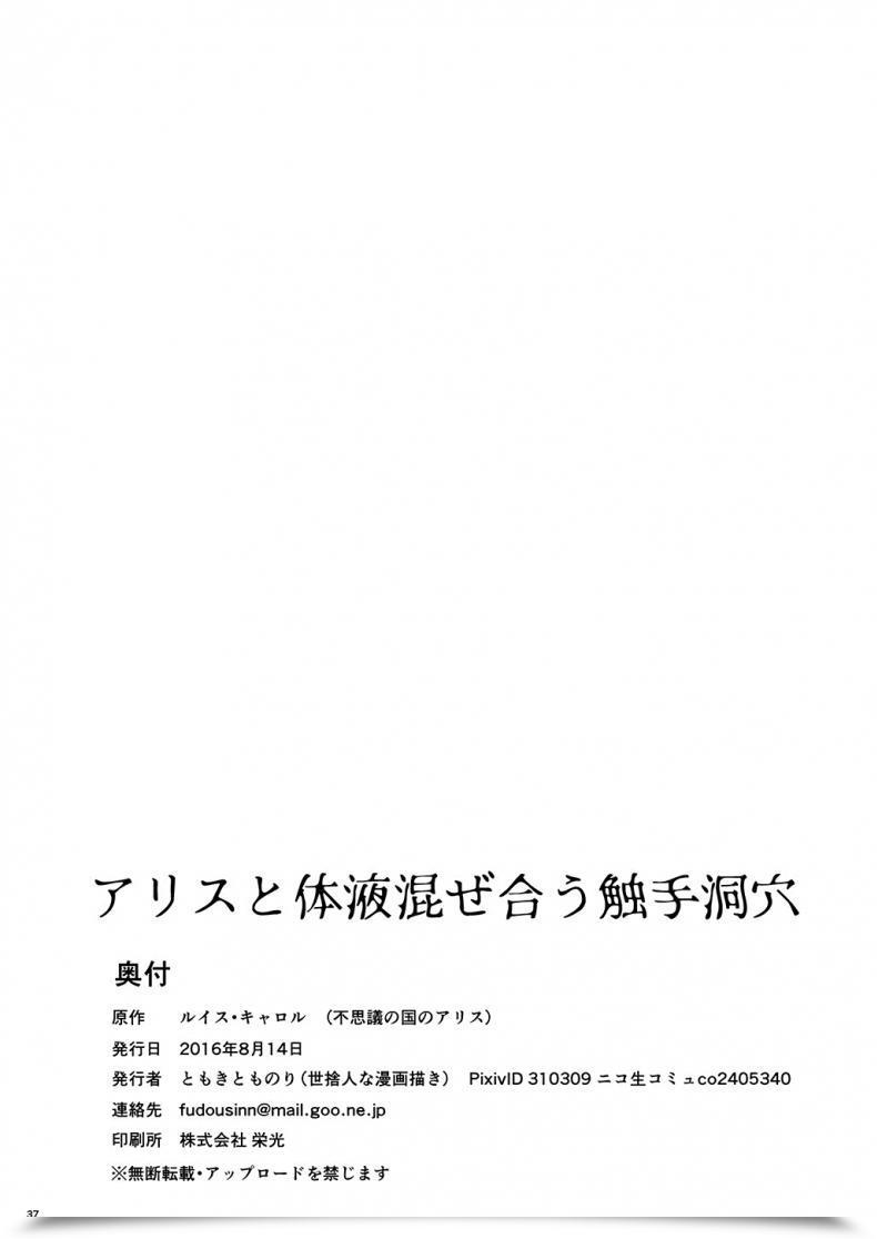 Doujin Yosutebito Na Mangakaki Tomoki Tomonori Alice To Taieki Mazeau Shokushu Douketsu Alice In Wonderland โดจินแปลไทย 69