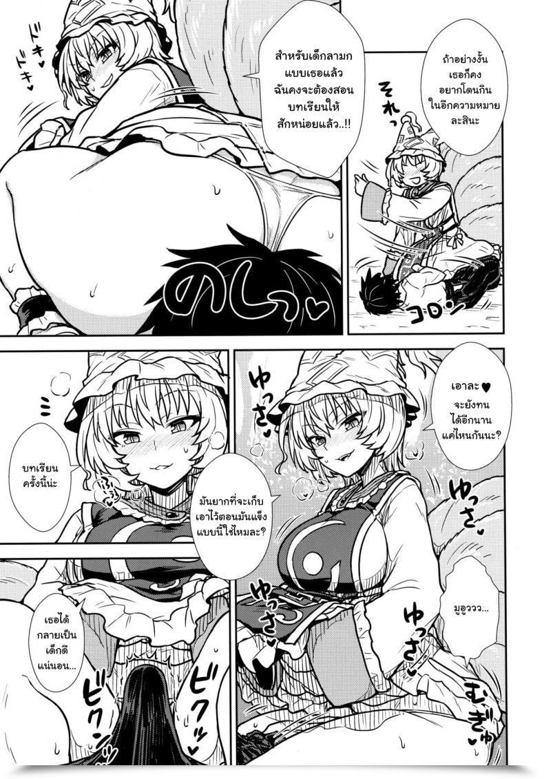 Doujin C90 110-Groove Itou Yuuji Yakumo Ran No Kyouikuteki Shidou Touhou Undertaking โดจินแปลไทย 19