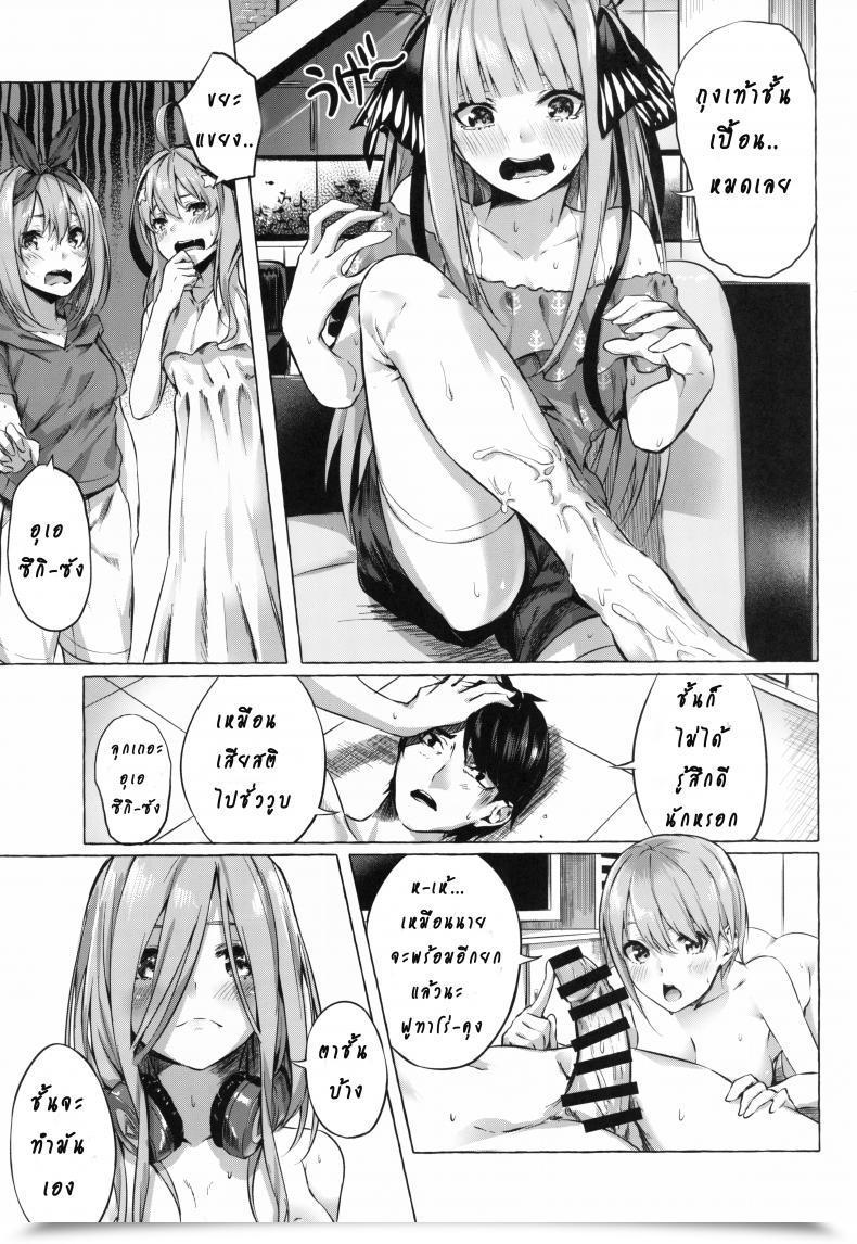 Doujin C96 Sawaraya Shoten Sahara Gensei Gotoubun No Sorayume | A Five-Part Fantasy Gotoubun No Hanayome โดจินแปลไทย 29