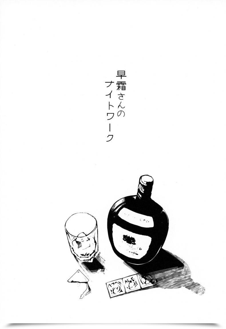 Doujin Snow*Rabbit Yukiguni Yuu Hayashimo-San No Night Time Work Kantai Assortment -Kancolle- โดจินแปลไทย 3