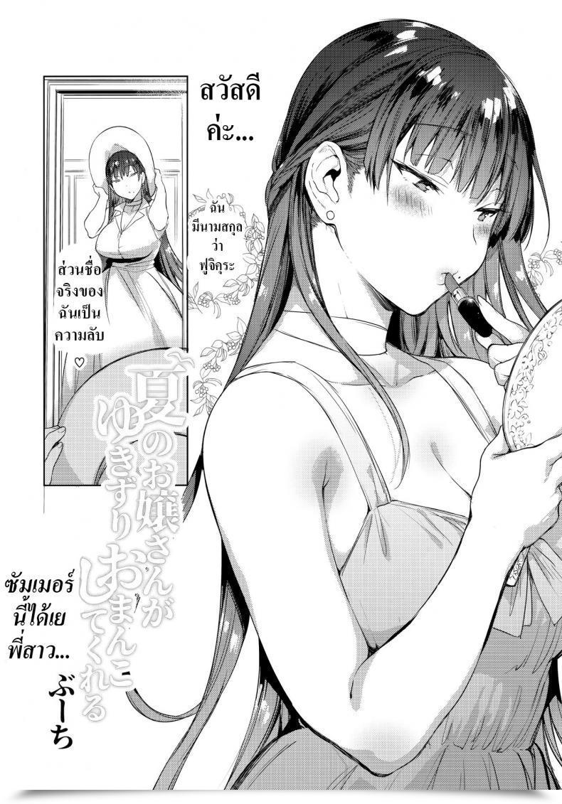Doujin Booch Booch Natsu No Ojou-San Ga Yukizuri Omanko Shitekureru โดจินแปลไทย 5