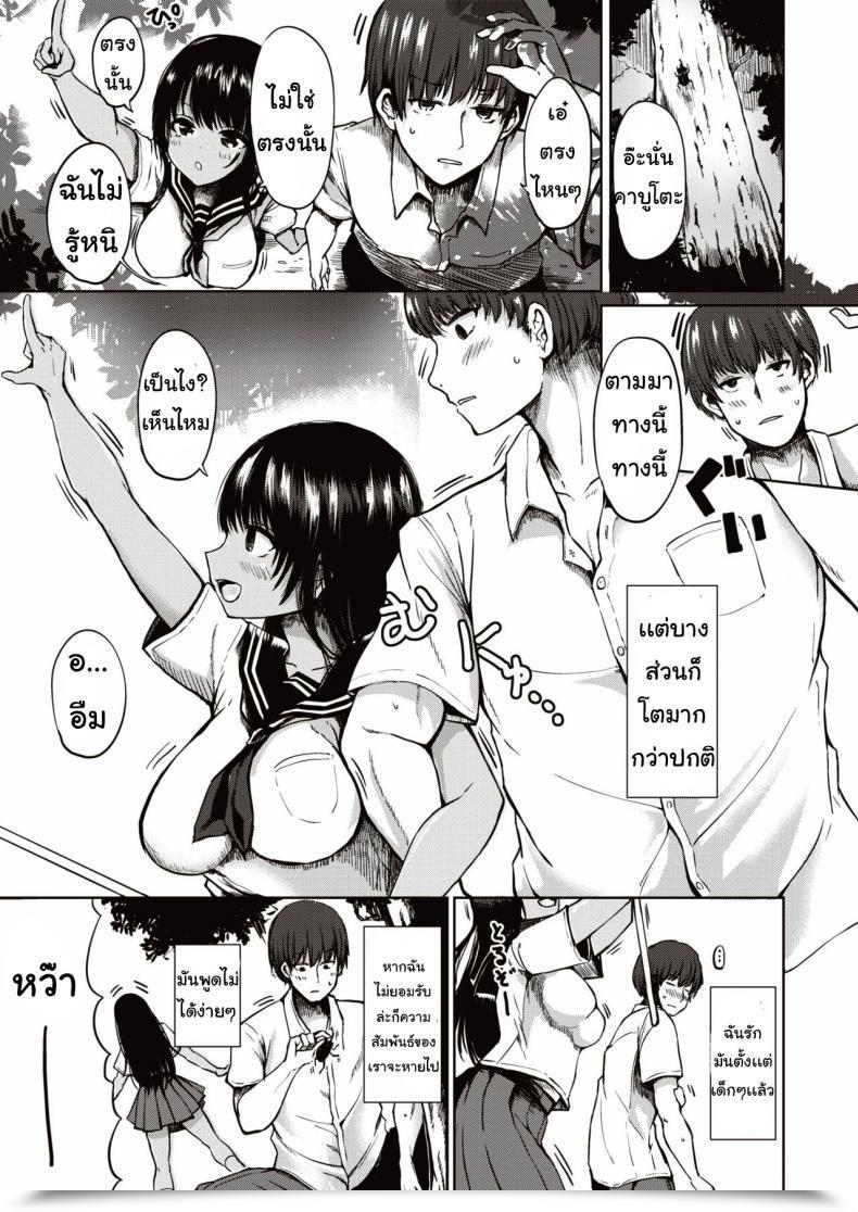 Doujin Haruyukiko Kongari Yagai Hoshu โดจินแปลไทย 5