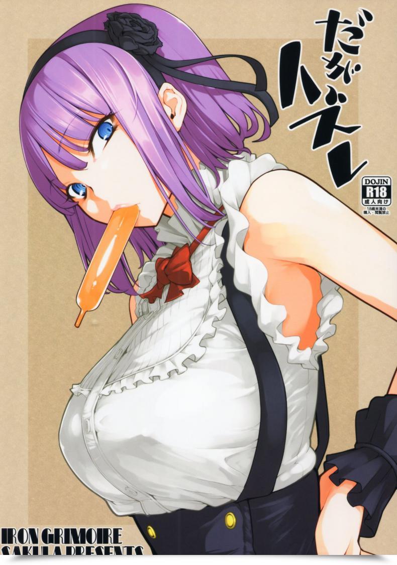 Doujin Comic1☆10 Iron Grimoire Sakula Daga Hazure Dagashi Kashi โดจินแปลไทย 55