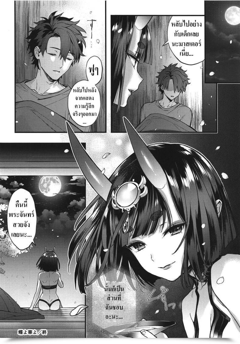 Doujin Ichigo Pants Kaguyuzu Chou Yo Hana Yo Fategrand Order โดจินแปลไทย 31