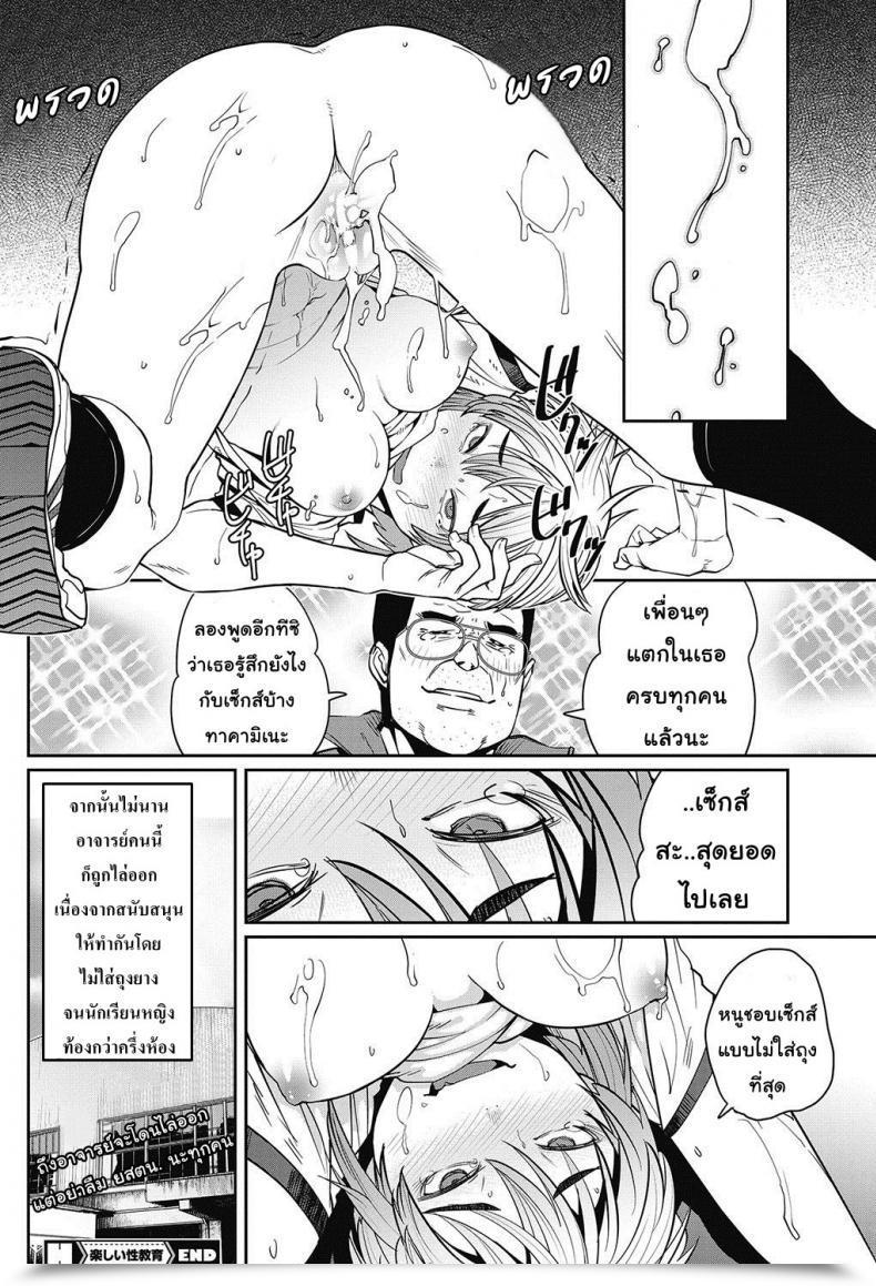 Doujin Shimimaru Tanoshii Seikyouiku | The Enjoyment Of Intercourse Ed. Comedian Hotmilk 2017-06 โดจินแปลไทย 39