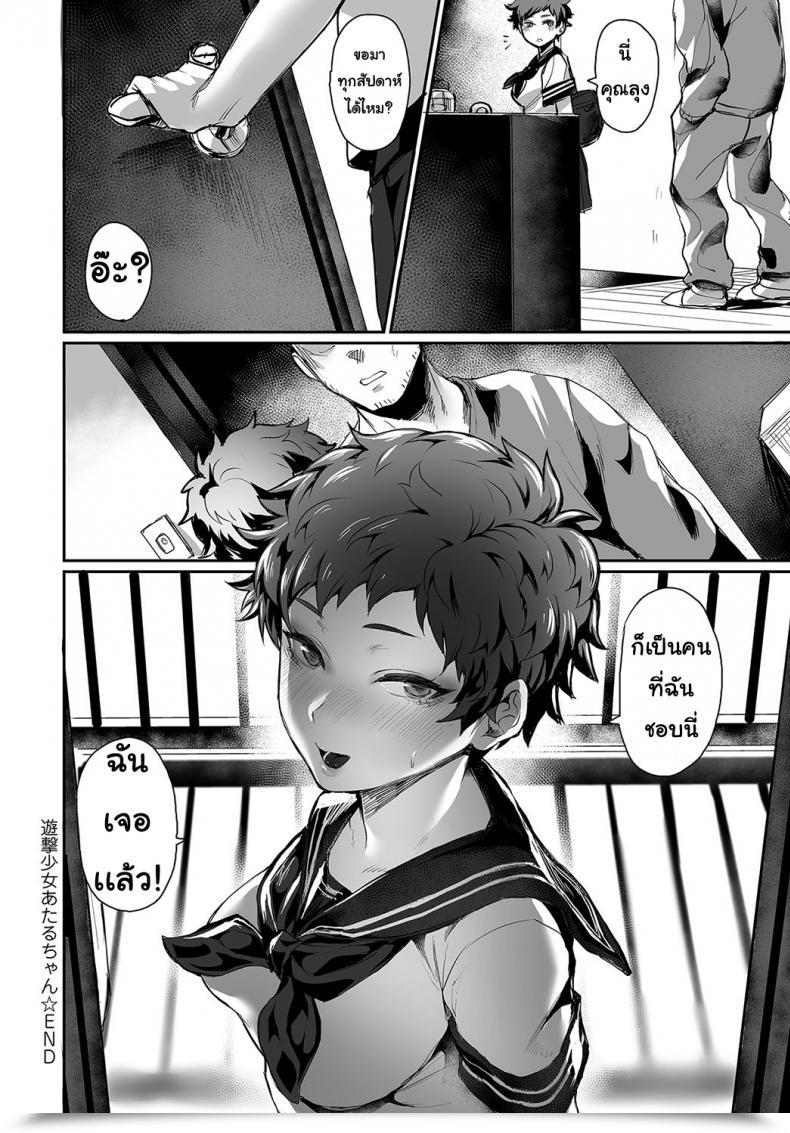 Doujin Takeru Echigoya Yugeki Shojo Ataruchan โดจินแปลไทย 39