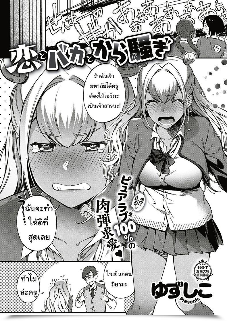 Doujin Yuzushiko Koi To Baka To Karasawagi โดจินแปลไทย 77