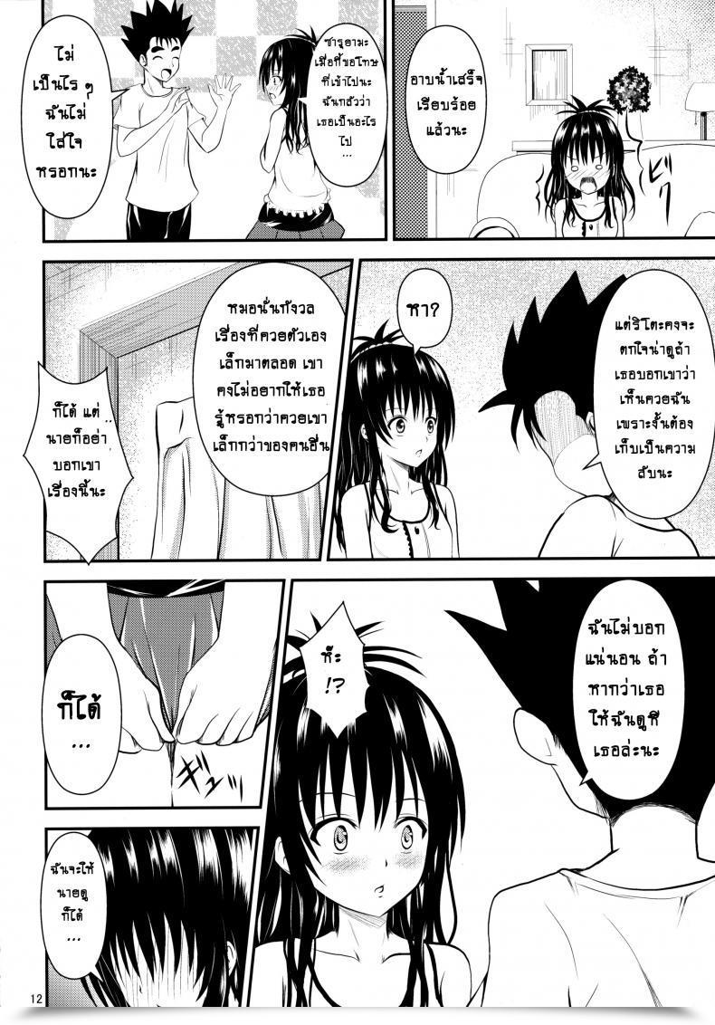 Doujin C84 Orenjiru Orenchin Ore No Mikan Ga Netoraremashita To Love-Ru โดจินแปลไทย 21