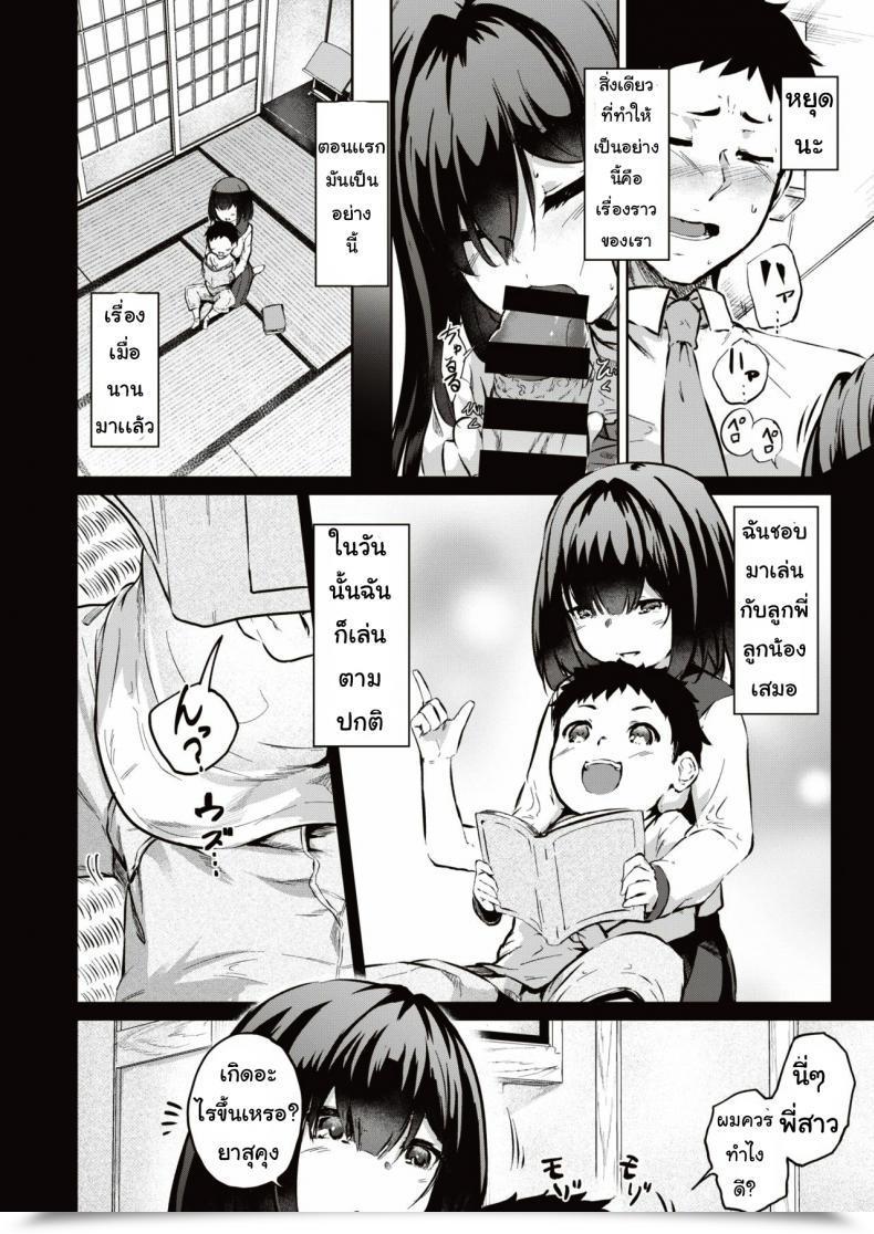 Doujin Kaiten Hitsu Eccchino Kanri Mo O Nechan No Shigoto โดจินแปลไทย 13
