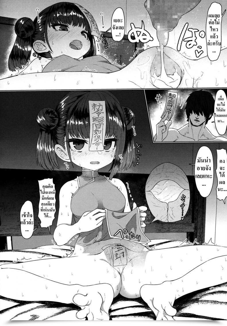 Doujin Sumiyao Jiangshi Meifei Towako 6 โดจินแปลไทย 55