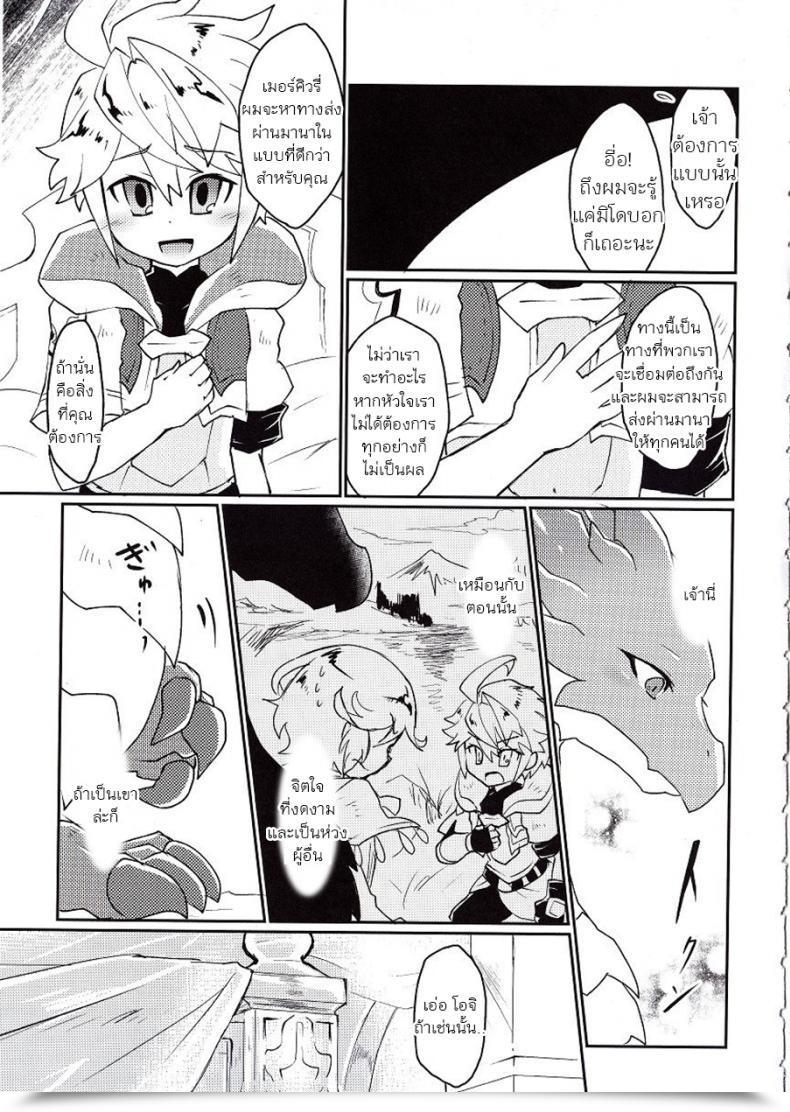 Doujin Nanikaga. Shiokake Dorajuukon!? Dragalia Misplaced โดจินแปลไทย 37