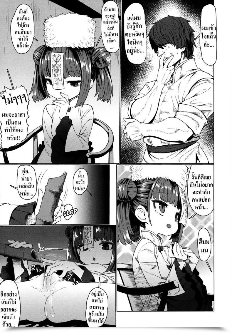 Doujin Sumiyao Jiangshi Meifei Towako 6 โดจินแปลไทย 17
