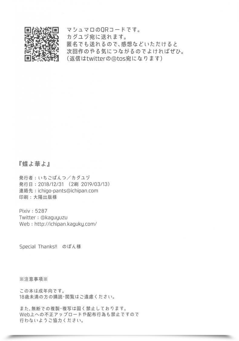 Doujin Ichigo Pants Kaguyuzu Chou Yo Hana Yo Fategrand Order โดจินแปลไทย 35
