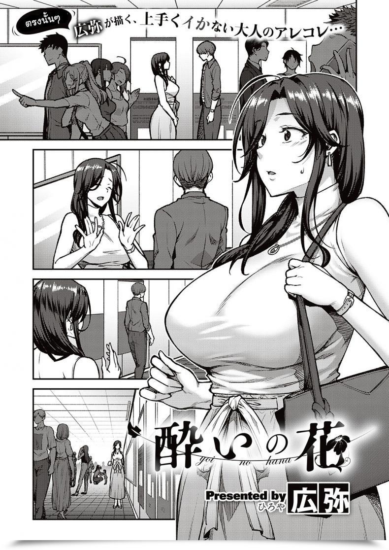 Doujin Hiroya Yoi No Hana โดจินแปลไทย 65