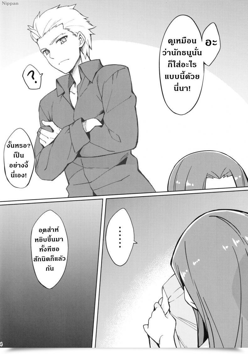 Doujin C96 S.S.L Yanagi Rider-San To Hadawai. | Rider And Bare White Shirt. Destiny/Keep Evening โดจินแปลไทย 9