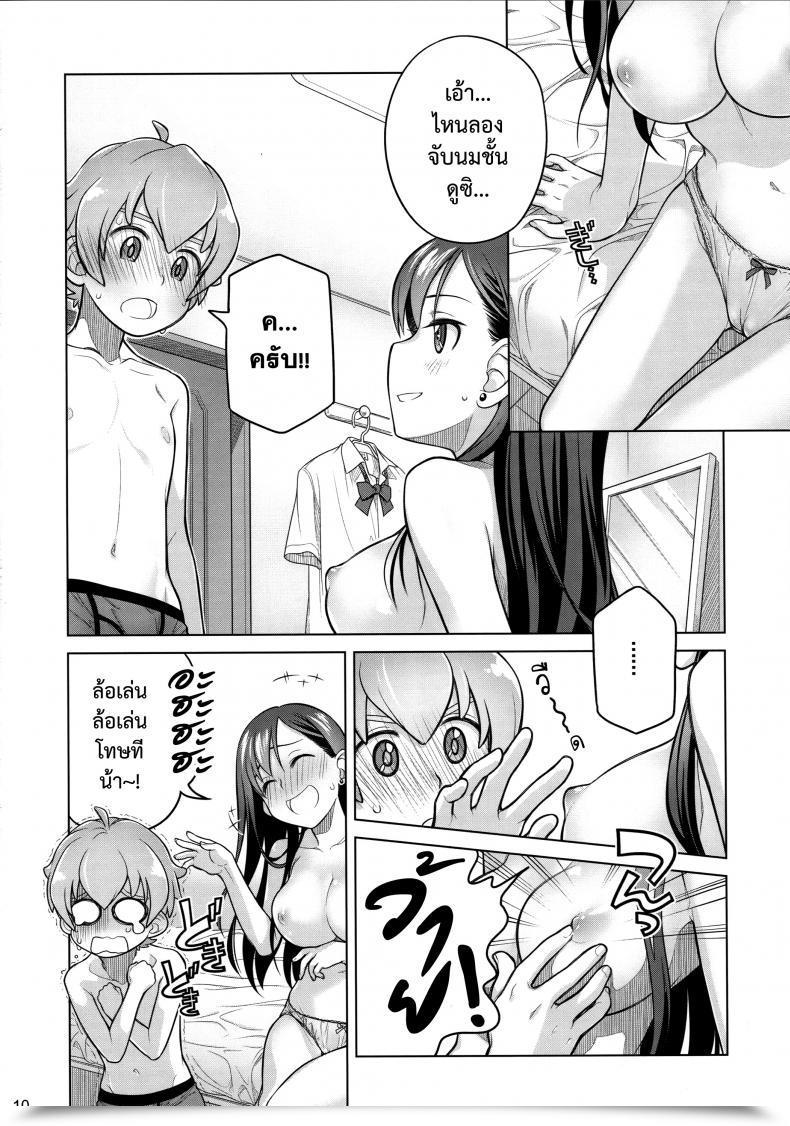 Doujin C88 Otaku Beam Ootsuka Mahiro Keep By Me โดจินแปลไทย 19