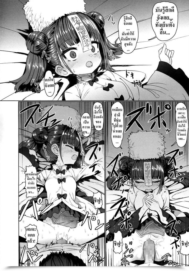 Doujin Sumiyao Jiangshi Meifei Towako 6 โดจินแปลไทย 27