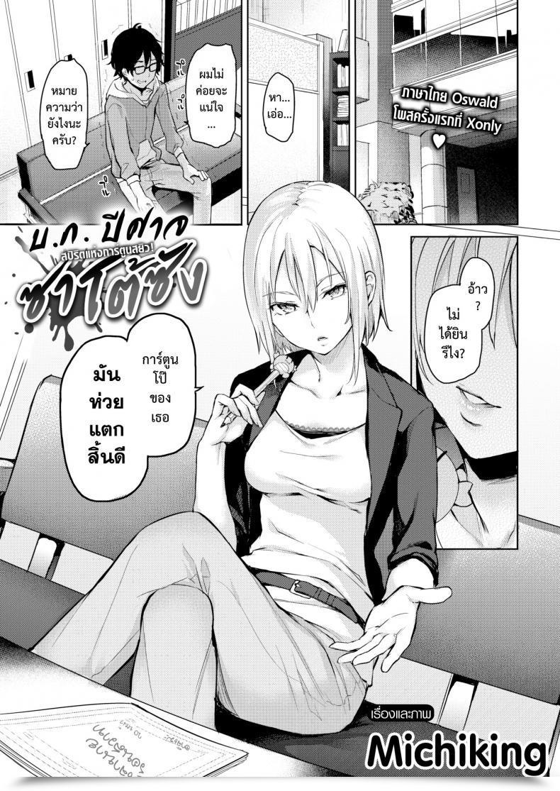 Doujin Michiking Rakshasi Editor Satou-San | Rasetsu Henshuu Satou-San Comedian Kairakuten 2016-02 โดจินแปลไทย 59