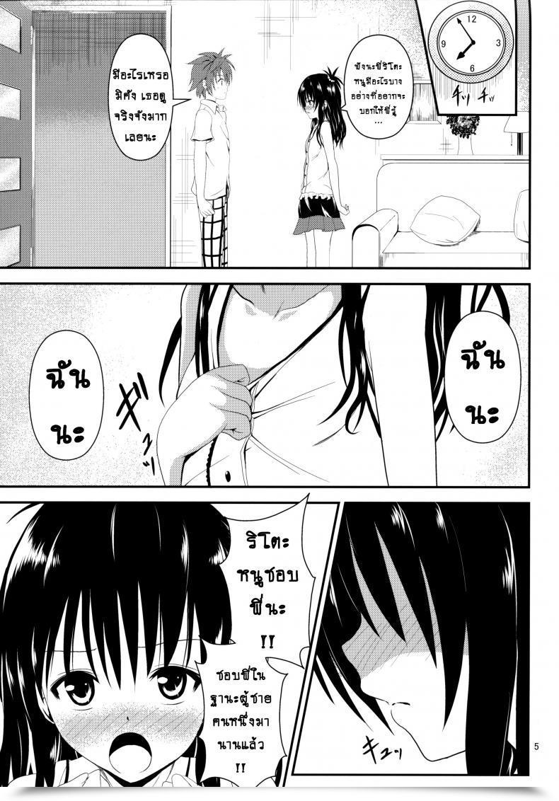Doujin C84 Orenjiru Orenchin Ore No Mikan Ga Netoraremashita To Love-Ru โดจินแปลไทย 7