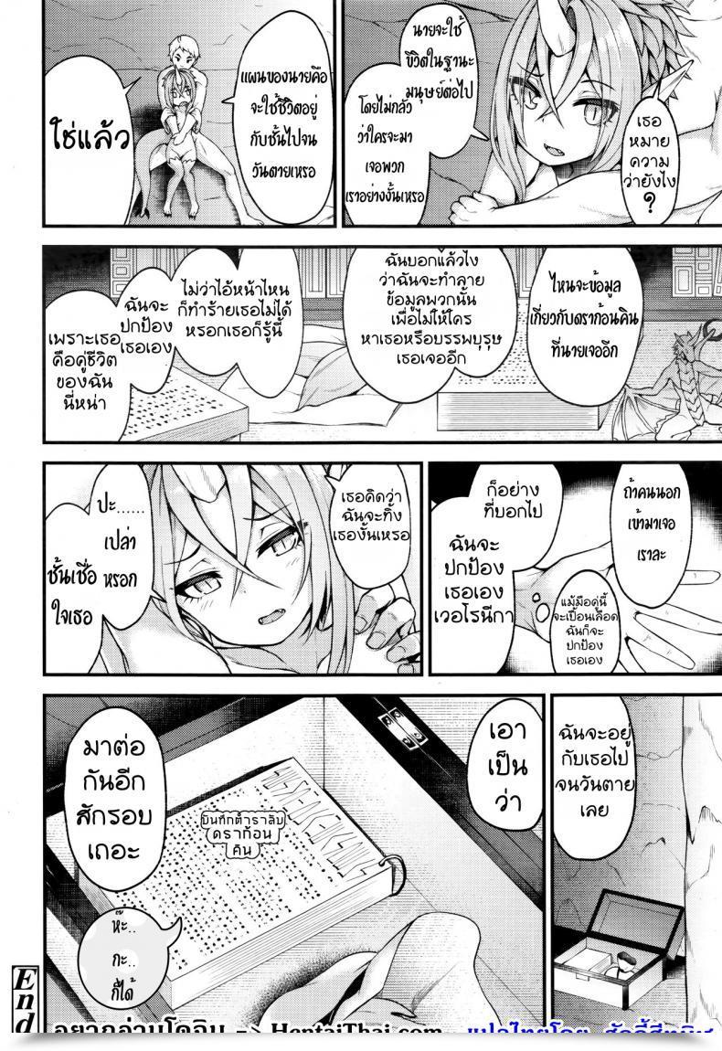 Doujin Binsen Drachen Geschrei - Dragon'S Roar Towako Go โดจินแปลไทย 51