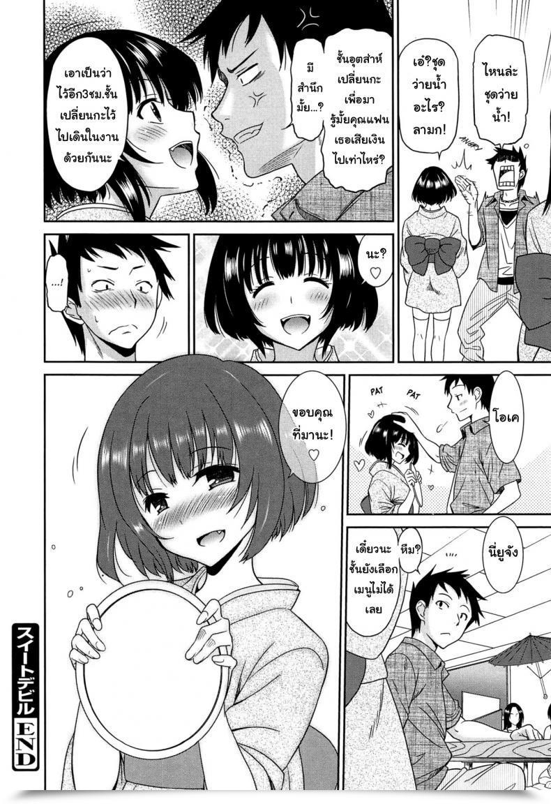 Doujin Otono Natsu Fantastic Days ~17-Nin No Shojo To Inu~ Ch.8 - Candy Satan โดจินแปลไทย 39
