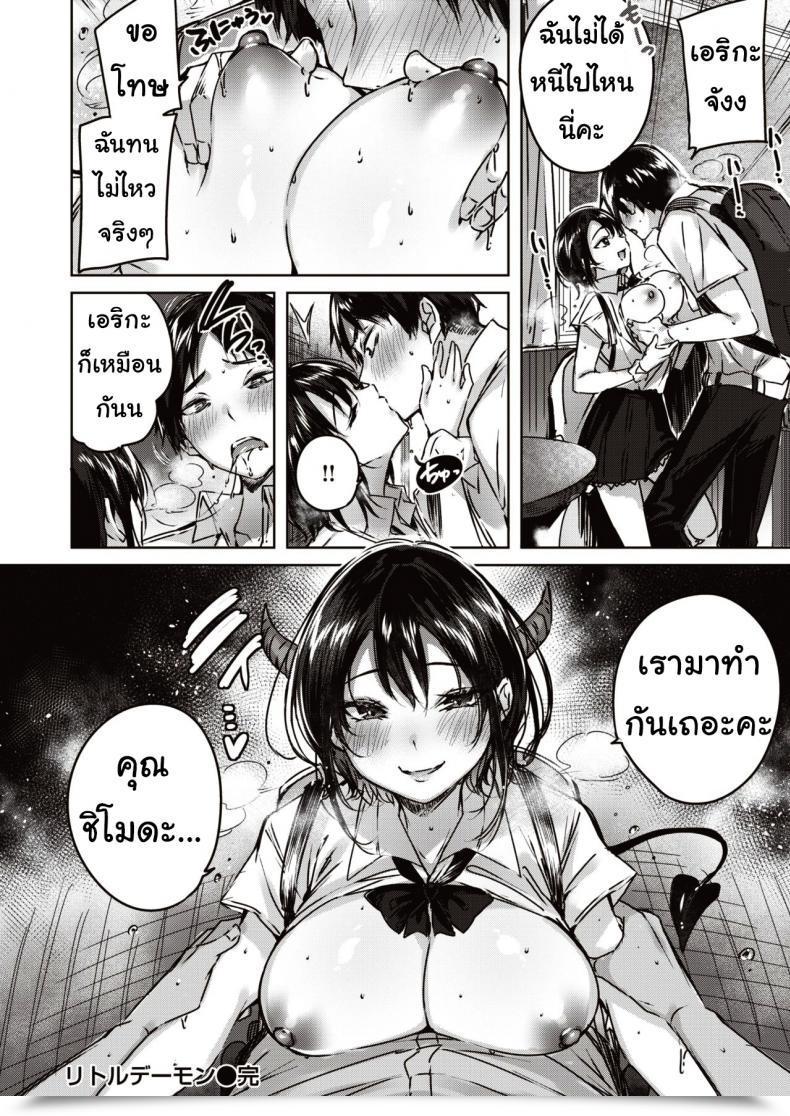 Doujin Kakao Little Demon โดจินแปลไทย 41