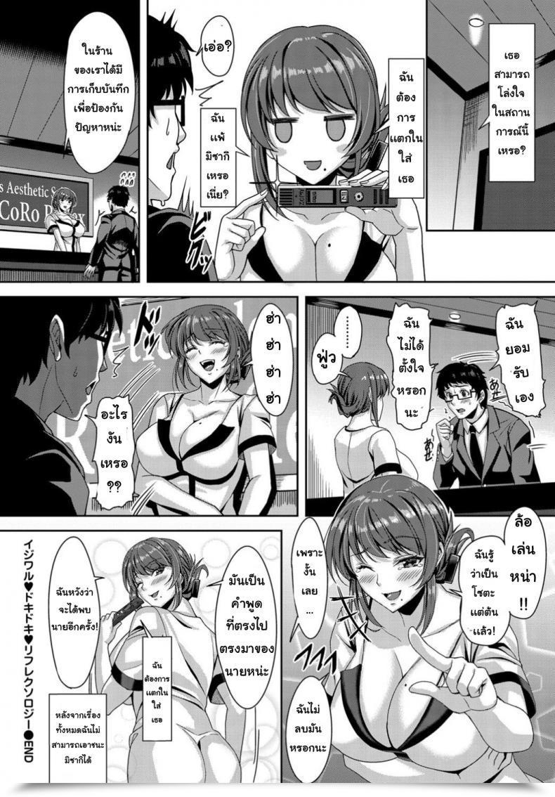 Doujin Saijo Satoru Ijiwarudokidokiririfurekusoroji โดจินแปลไทย 45