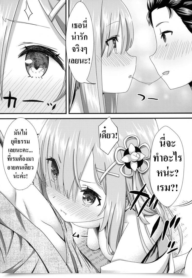 Doujin Kamikire Basami Yasuyuki Rem To Ichakora Seikatsu Rezero Kara Hajimeru Isekai Seikatsu โดจินแปลไทย 21