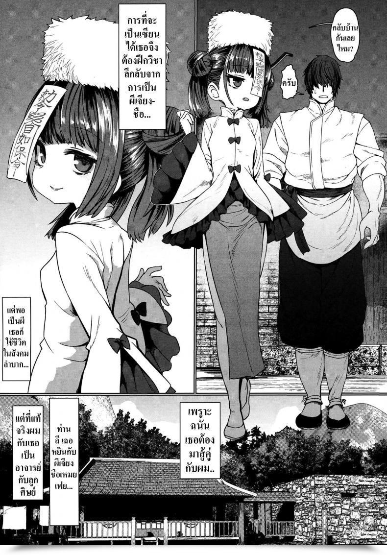 Doujin Sumiyao Jiangshi Meifei Towako 6 โดจินแปลไทย 9