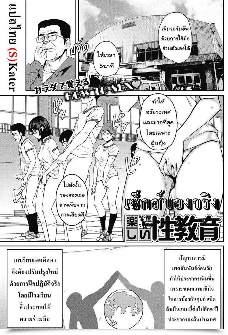 Doujin Shimimaru Tanoshii Seikyouiku | The Enjoyment Of Intercourse Ed. Comedian Hotmilk 2017-06 โดจินแปลไทย 63