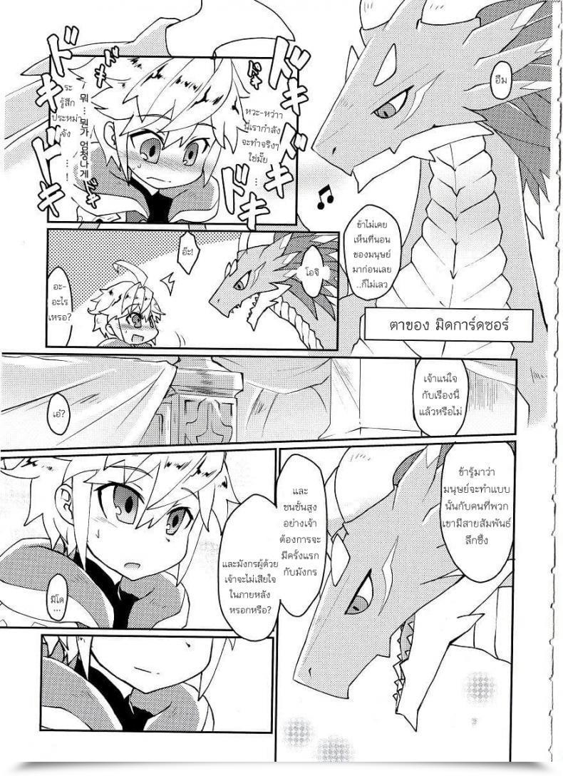 Doujin Nanikaga. Shiokake Dorajuukon!? Dragalia Misplaced โดจินแปลไทย 13