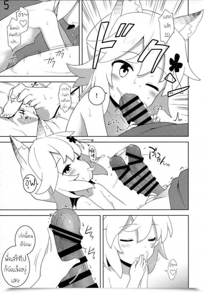 Doujin C96 Rotary Engine Kannazuki Motofumi Senko-San, Yobai Suru. Sewayaki Kitsune No Senko-San โดจินแปลไทย 9