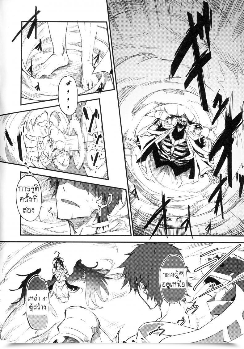 Doujin Comic1☆13 Sekigaiken Komagata Ainz-Sama No Oyotsugi O! | Ainz-Sama, Go Away Your Inheritor To! Overlord โดจินแปลไทย 13