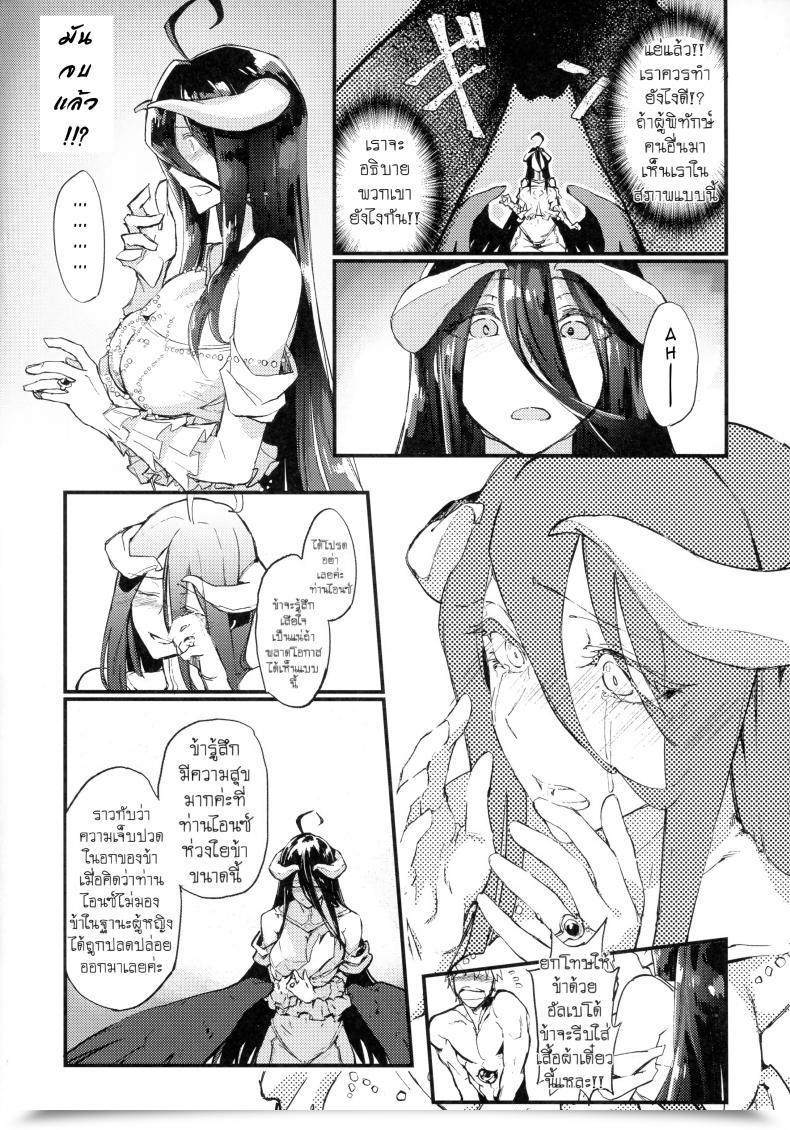 Doujin Comic1☆13 Sekigaiken Komagata Ainz-Sama No Oyotsugi O! | Ainz-Sama, Go Away Your Inheritor To! Overlord โดจินแปลไทย 21