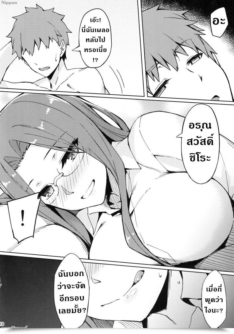 Doujin C96 S.S.L Yanagi Rider-San To Hadawai. | Rider And Bare White Shirt. Destiny/Keep Evening โดจินแปลไทย 37