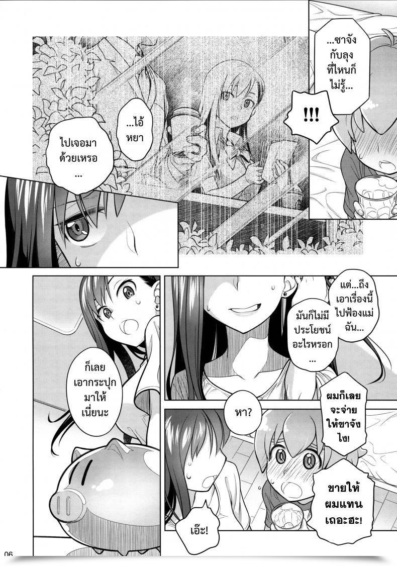 Doujin C88 Otaku Beam Ootsuka Mahiro Keep By Me โดจินแปลไทย 11