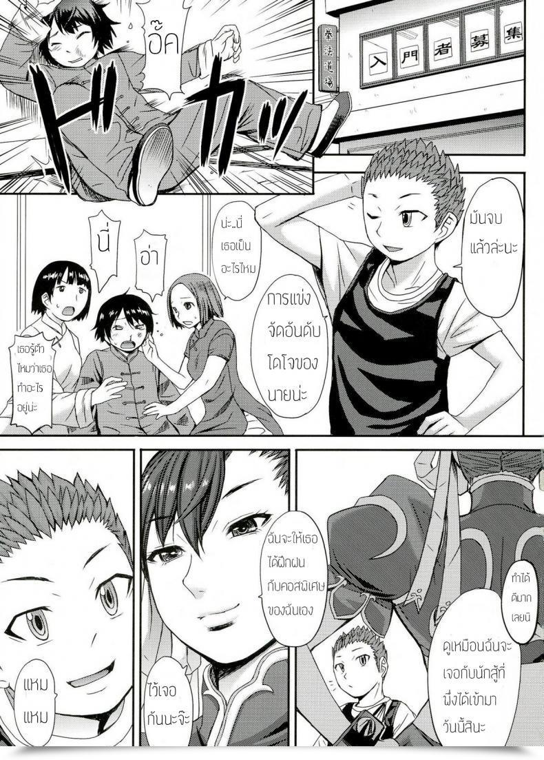 Doujin C84 Bakunyu Fullnerson Kokuriu S-Chun Avenue Fighter โดจินแปลไทย 3